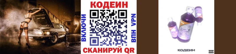 нарко площадка клад  где можно купить   Горячий Ключ  Кодеиновый сироп Lean Purple Drank 